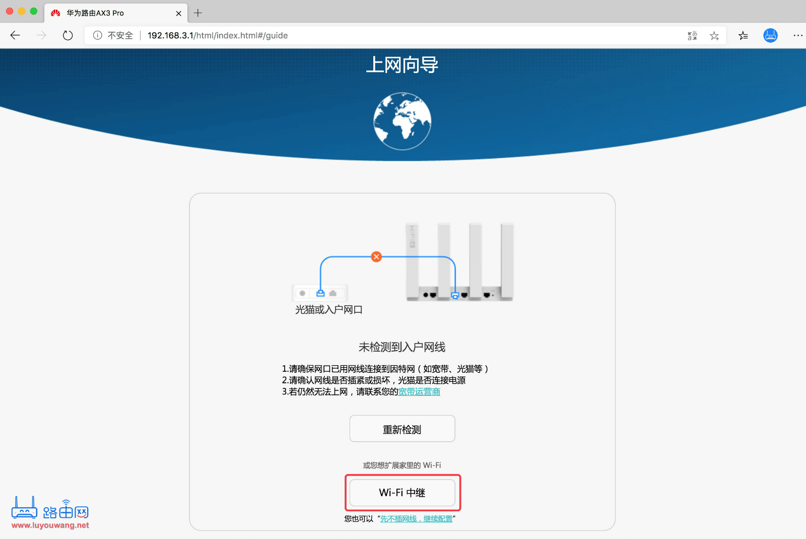 华为路由AX3 Pro无线桥接(Wi-Fi中继)怎么设置?