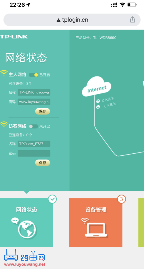 tplogin.cn设置界面