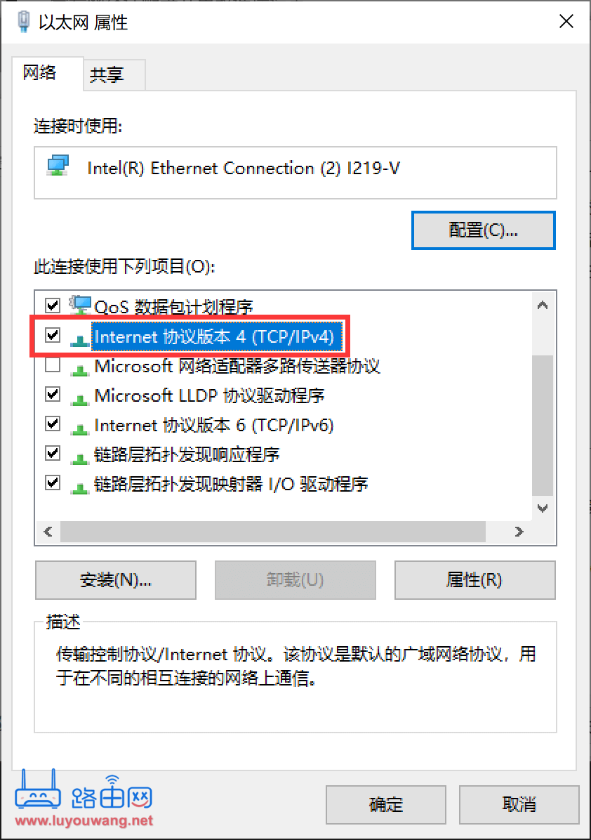 Internet协议版本4(TCP/IPv4)