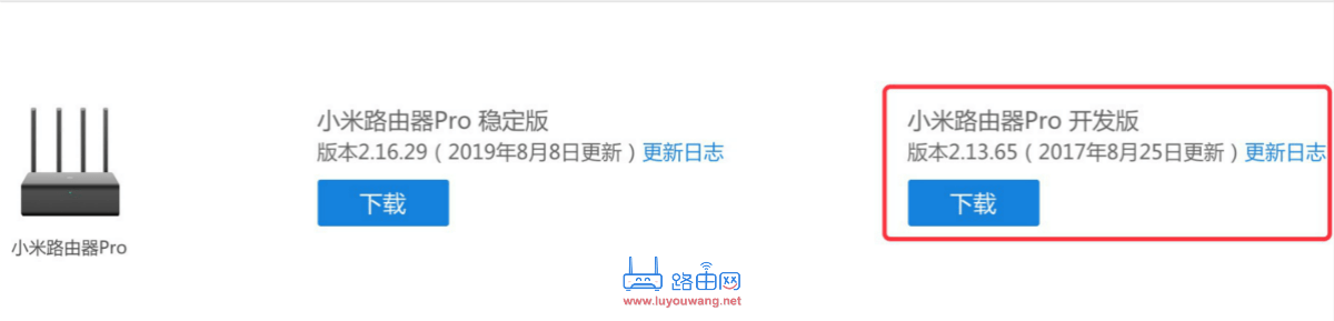 小米路由器3 开发版 版本2.27.120