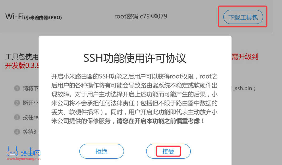 小米路由器3 Pro(R3P)刷机 OpenWrt
