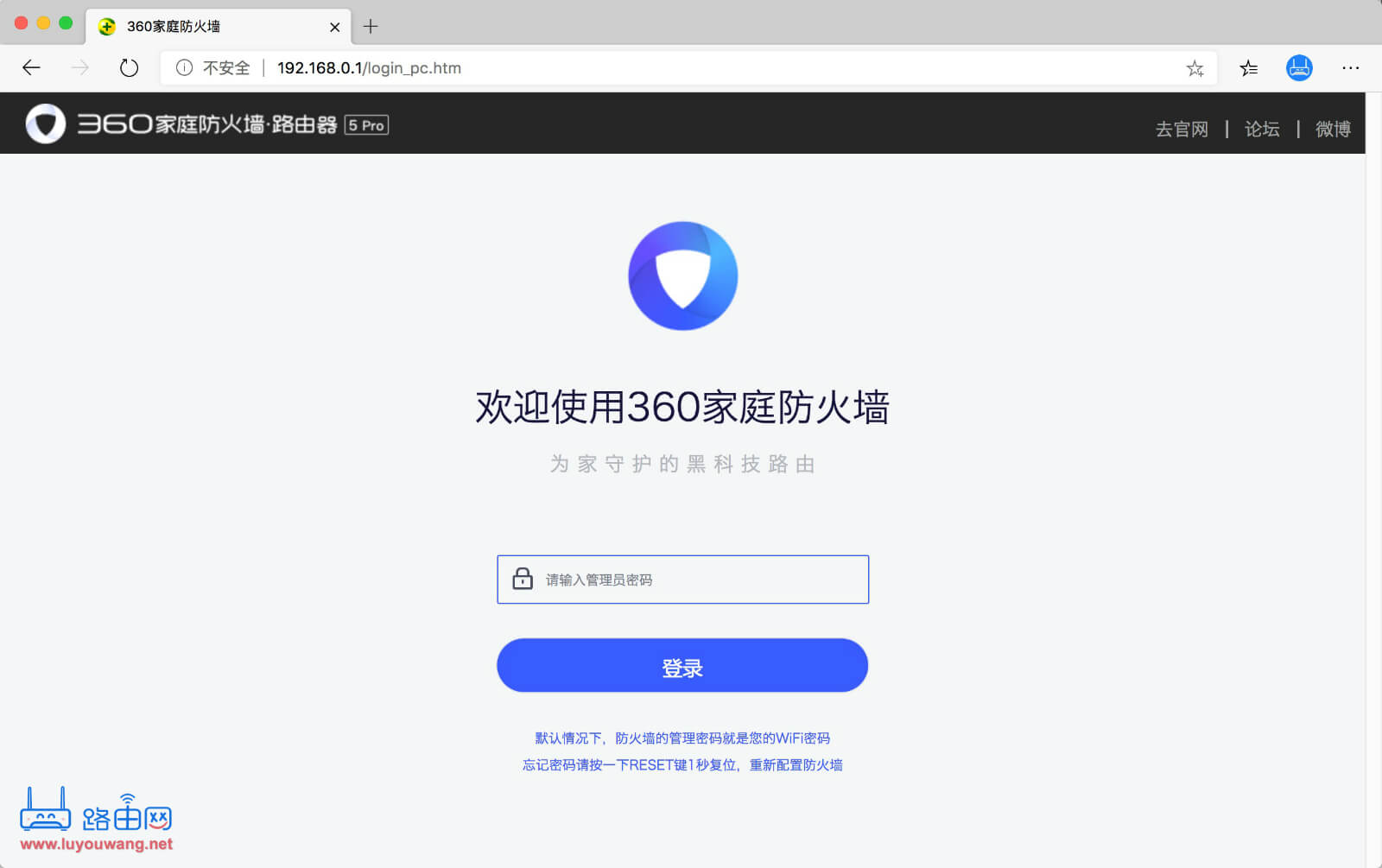 360路由网登录页面