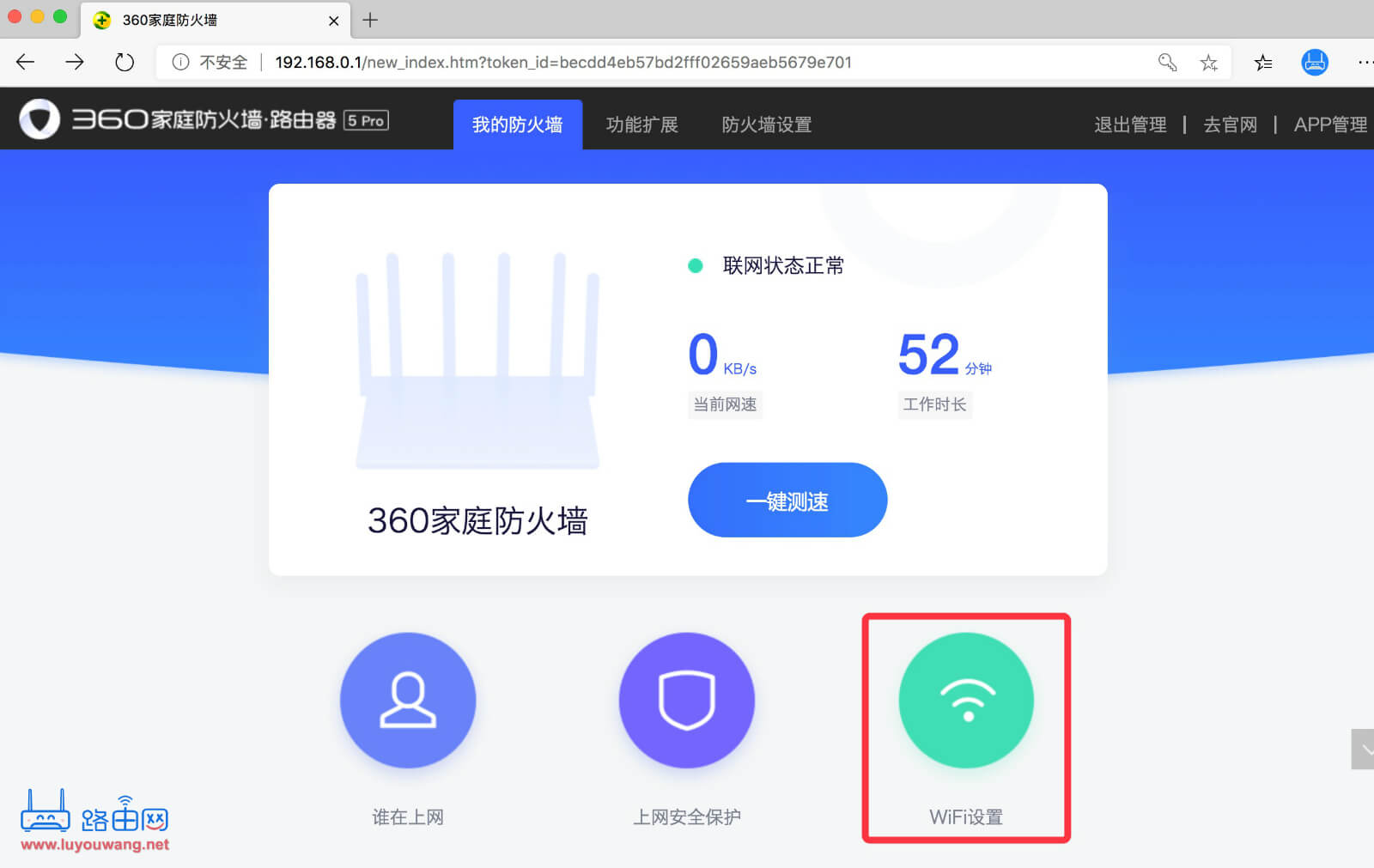 360路由器WiFi设置