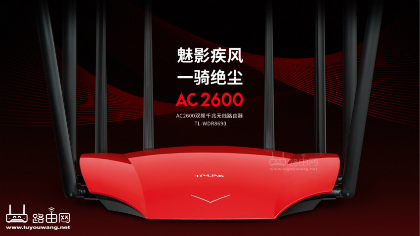 TP-Link WDR8690路由器用手机怎么设置?