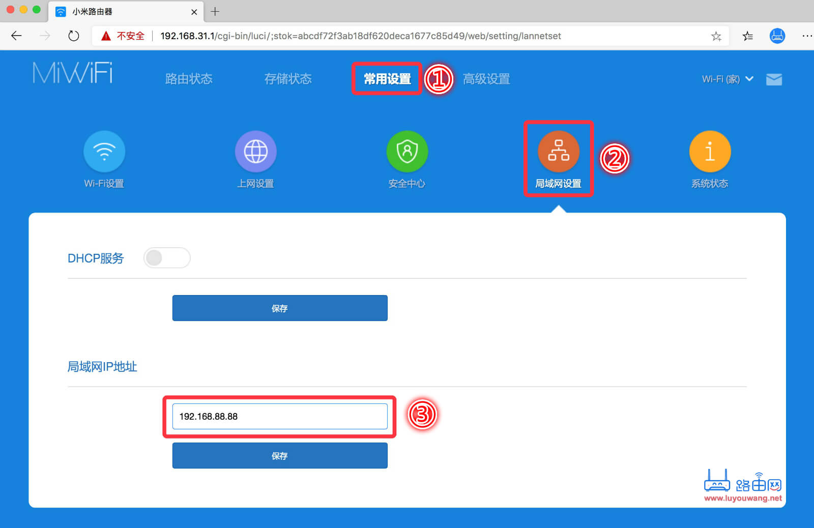 修改局域网IP地址