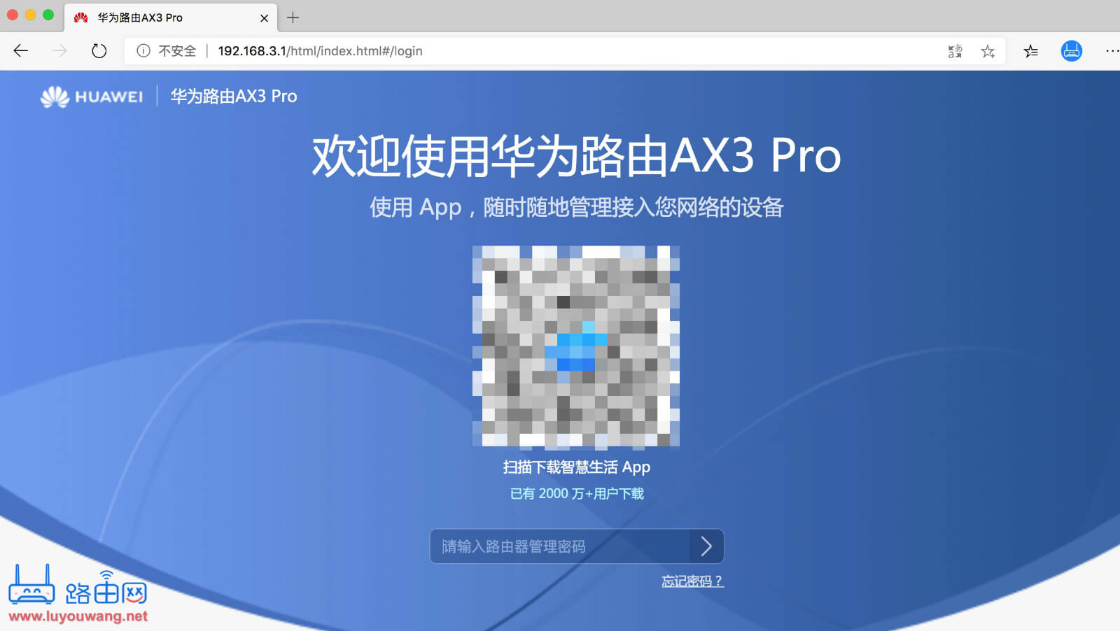 华为路由器登录页面