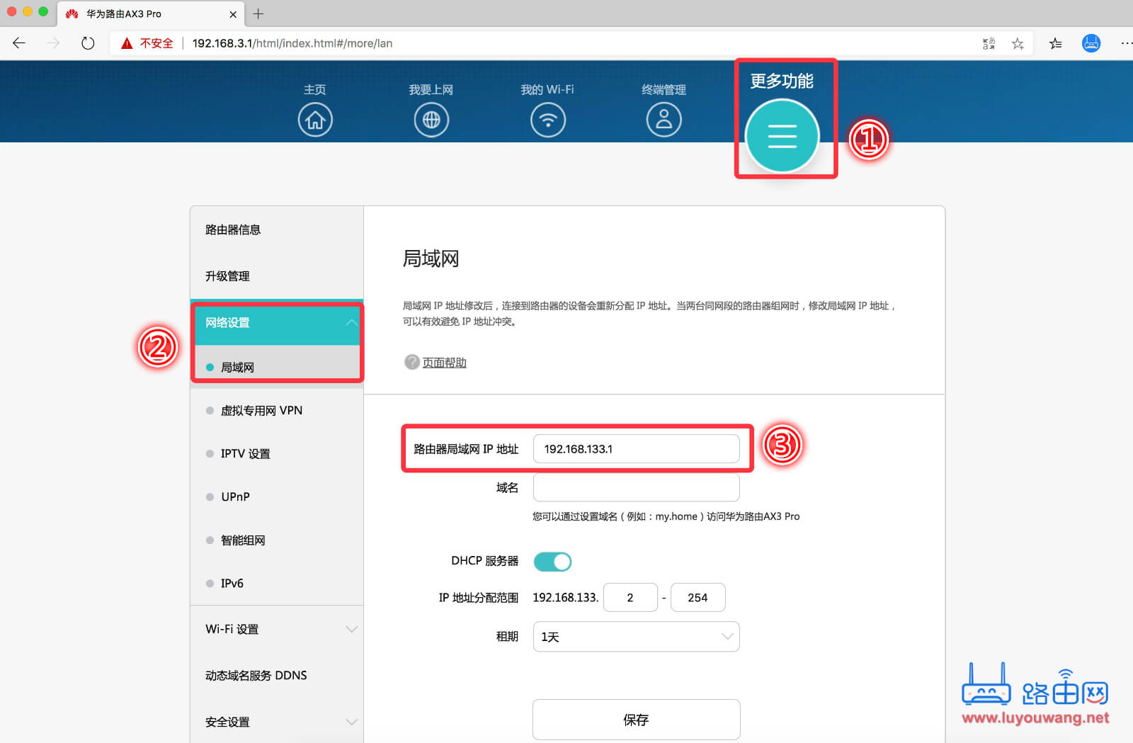 修改局域网IP地址