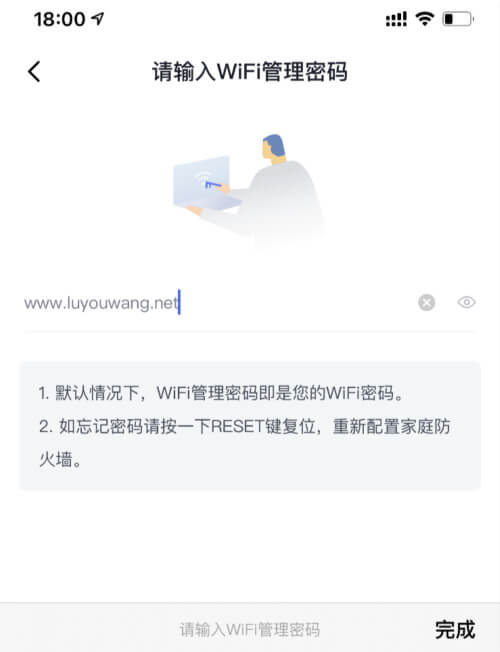 输入WiFi管理密码