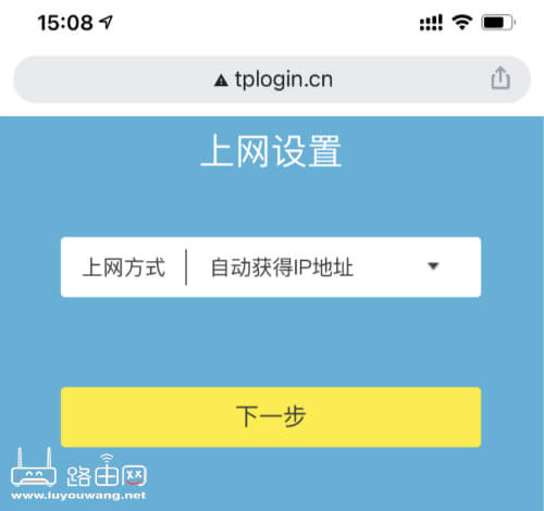 TP-LINK WDR7660用手机怎么设置?