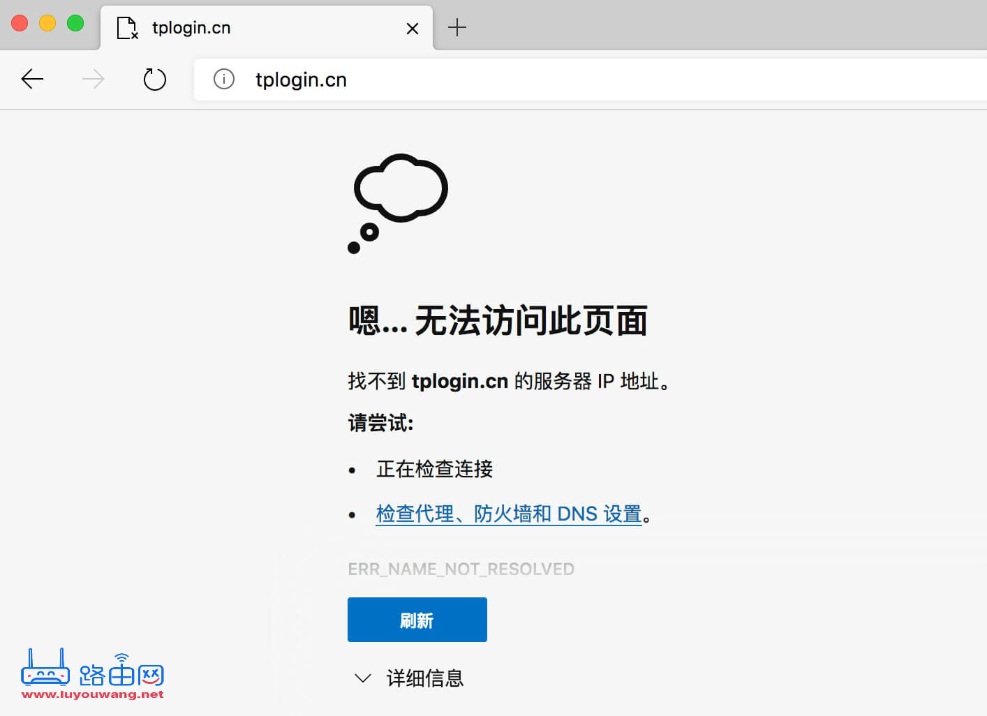 找不到 tplogin.cn 的服务器 IP 地址。