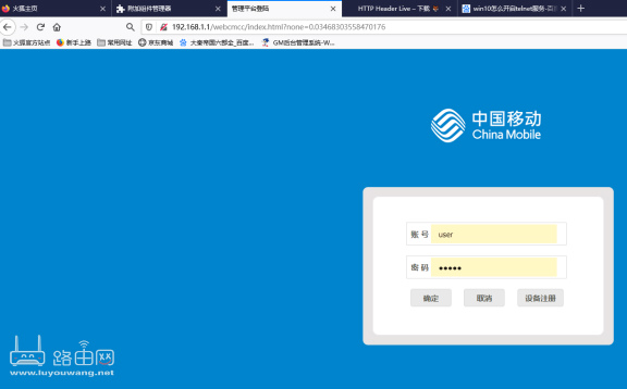 中国移动光猫H1S-3光猫破解跟路由器桥接教程