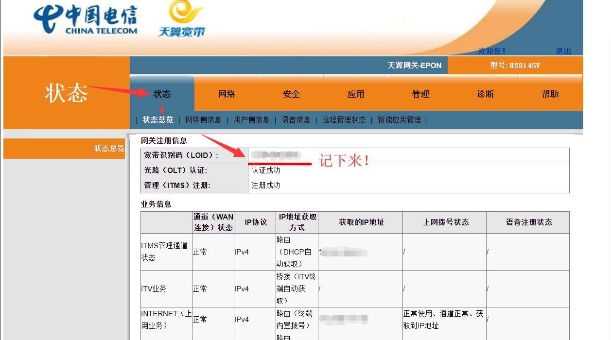 破解电信华为光猫HS8145V超级密码(图文教程)