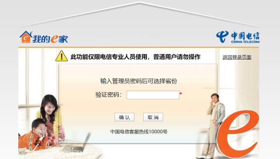 破解电信华为光猫HS8145V超级密码(图文教程)