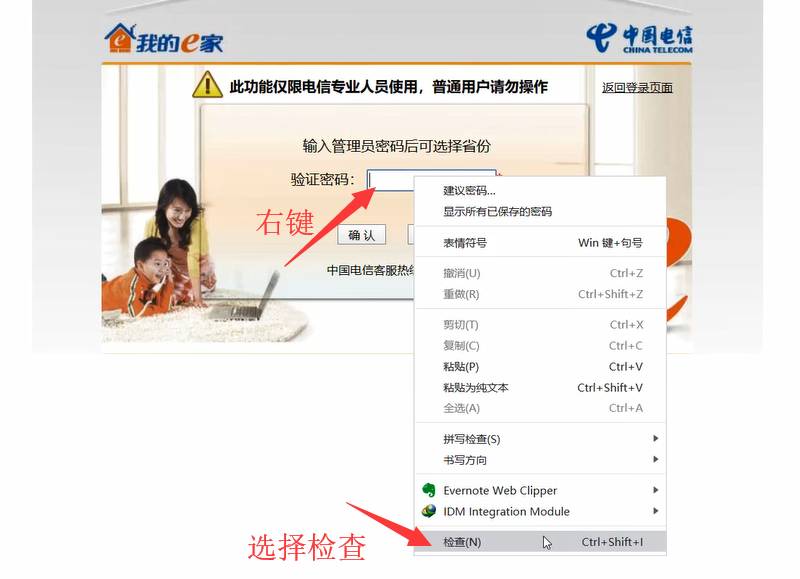 破解电信华为光猫HS8145V超级密码(图文教程)
