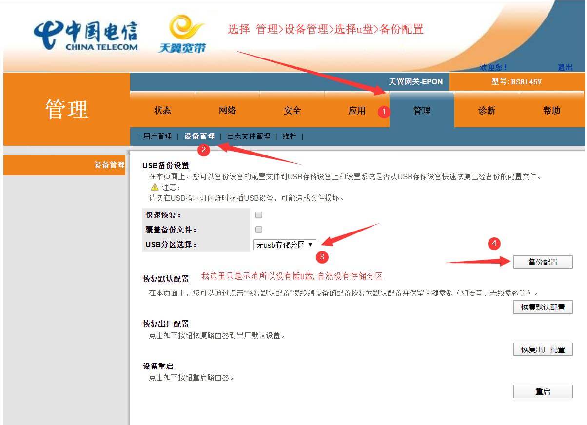 破解电信华为光猫HS8145V超级密码(图文教程)