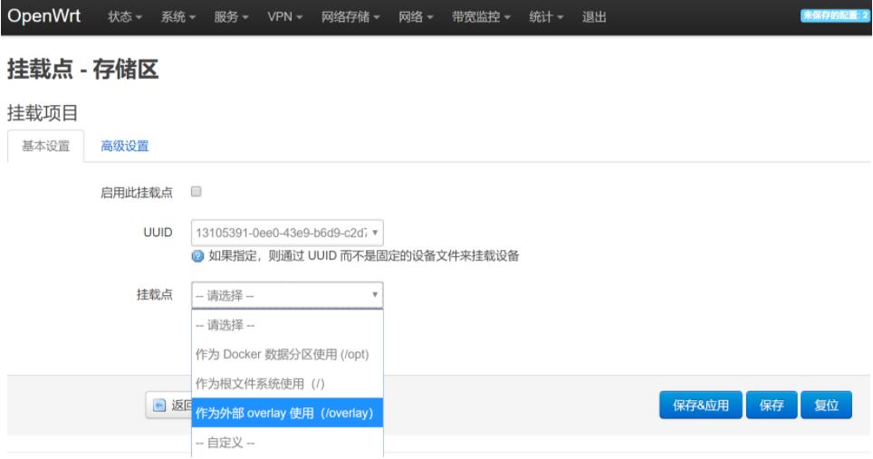 OpenWrt扩容overlay并开启swap的教程