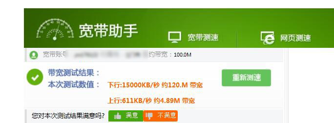 更换千兆光猫 100M宽带双拨突破200M