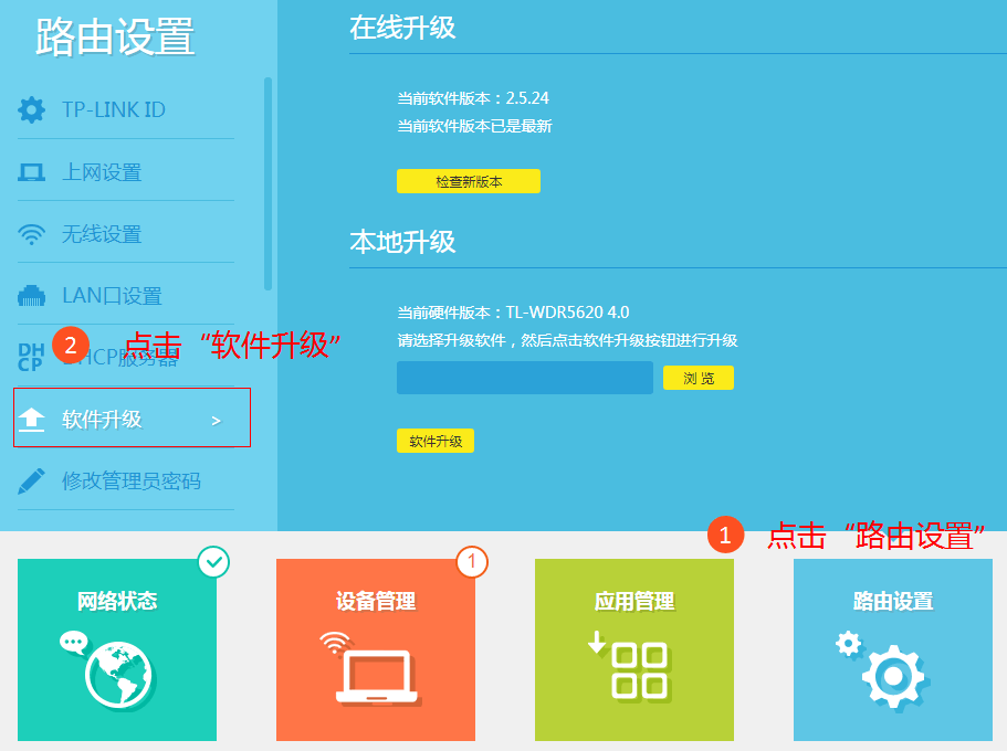 如何升级路由器的软件(固件)?