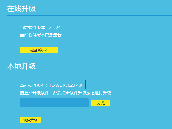 如何升级路由器的软件(固件)?