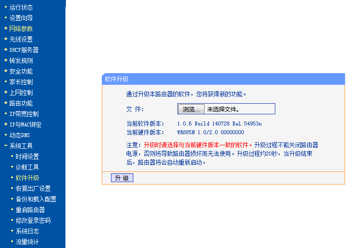 如何升级路由器的软件(固件)?
