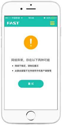 迅捷路由器用APP如何操作?