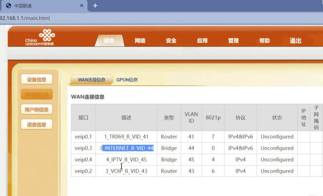 中国电信/联通/移动 更换华为MA5671光猫详细教程