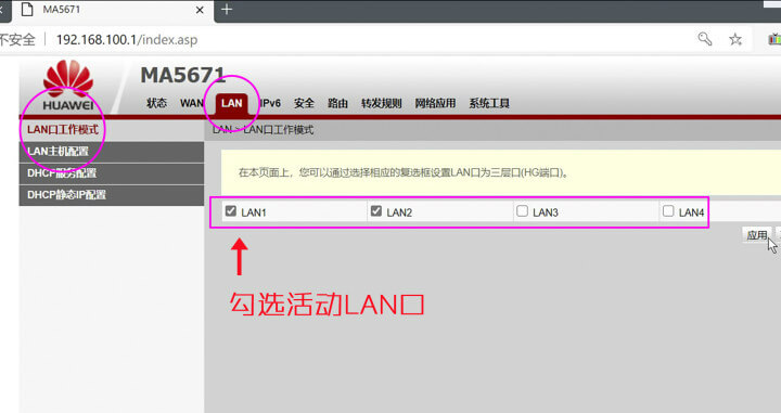 中国电信/联通/移动 更换华为MA5671光猫详细教程