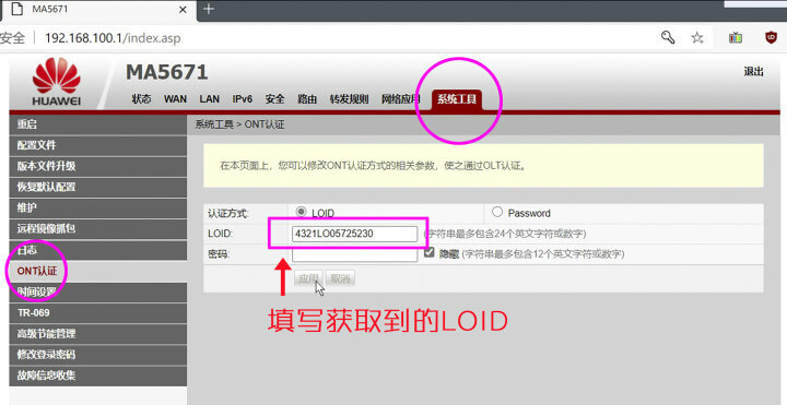 中国电信/联通/移动 更换华为MA5671光猫详细教程