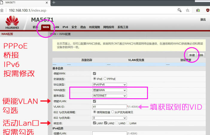 中国电信/联通/移动 更换华为MA5671光猫详细教程