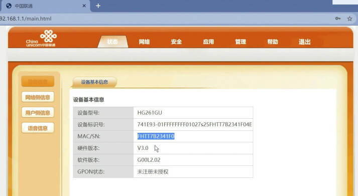 中国电信/联通/移动 更换华为MA5671光猫详细教程