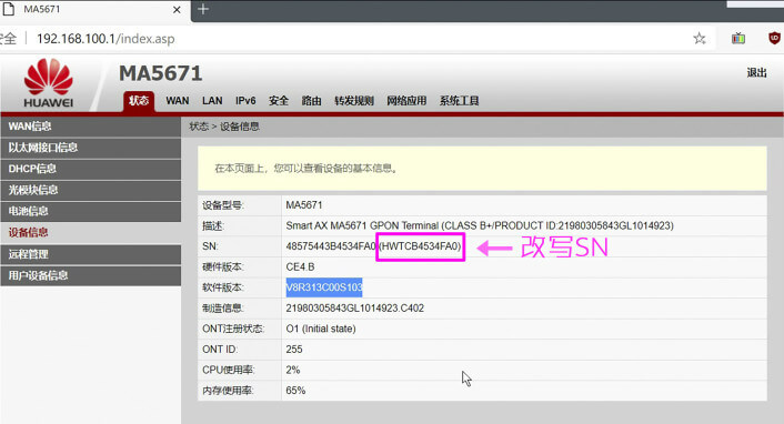 中国电信/联通/移动 更换华为MA5671光猫详细教程