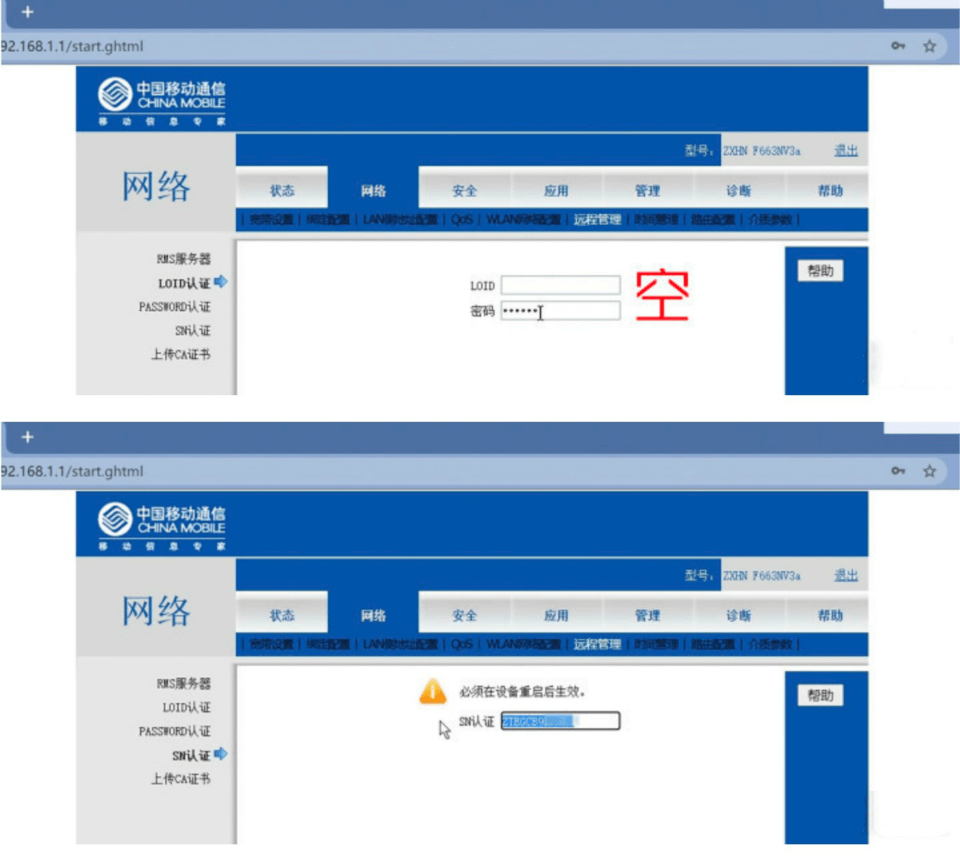 中国电信/联通/移动 更换华为MA5671光猫详细教程
