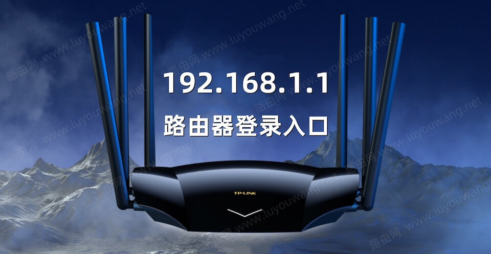 192.168.1.1登录入口