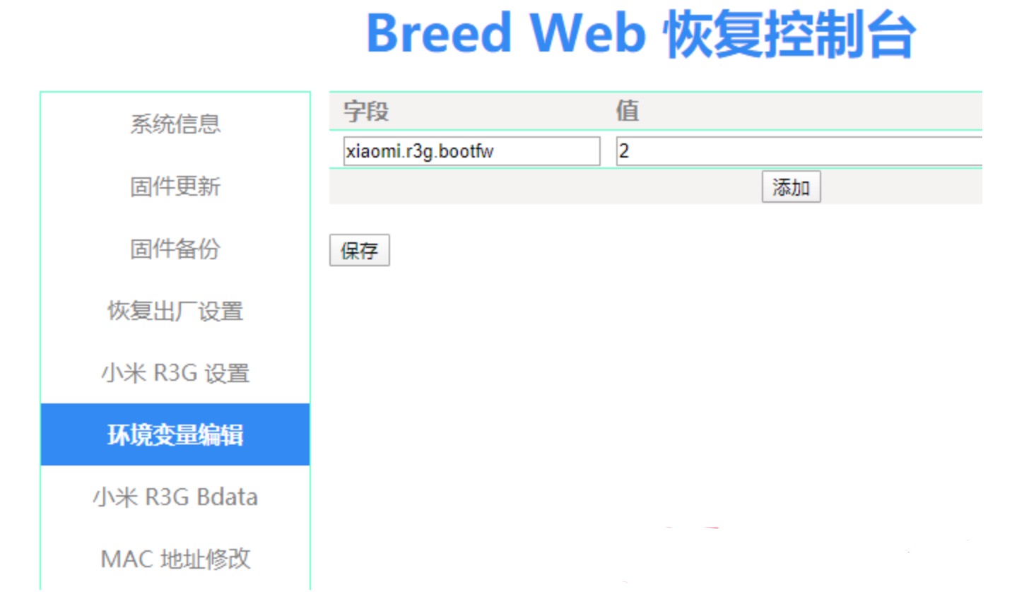 红米(小米)AC2100 Breed和Padavan固件教程及刷回官方教程