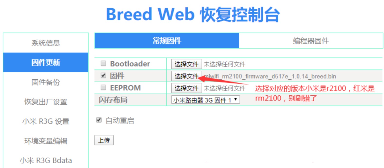 红米(小米)AC2100 Breed和Padavan固件教程及刷回官方教程