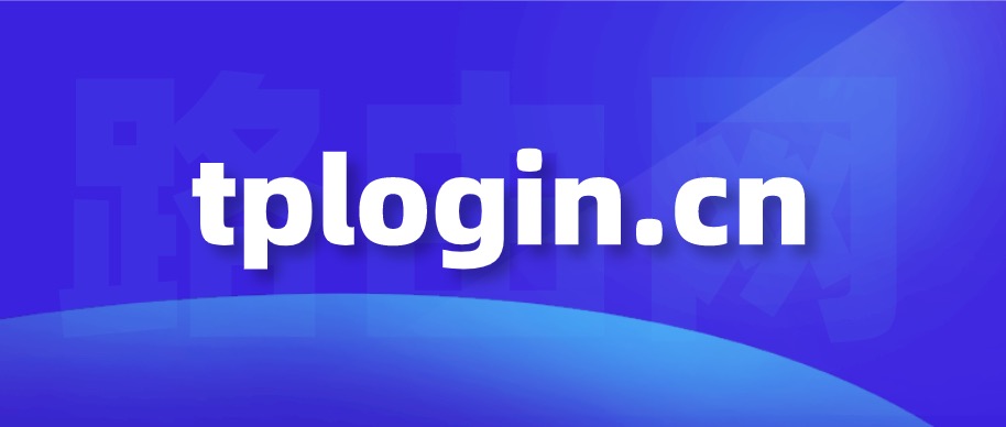 tplogin.cn