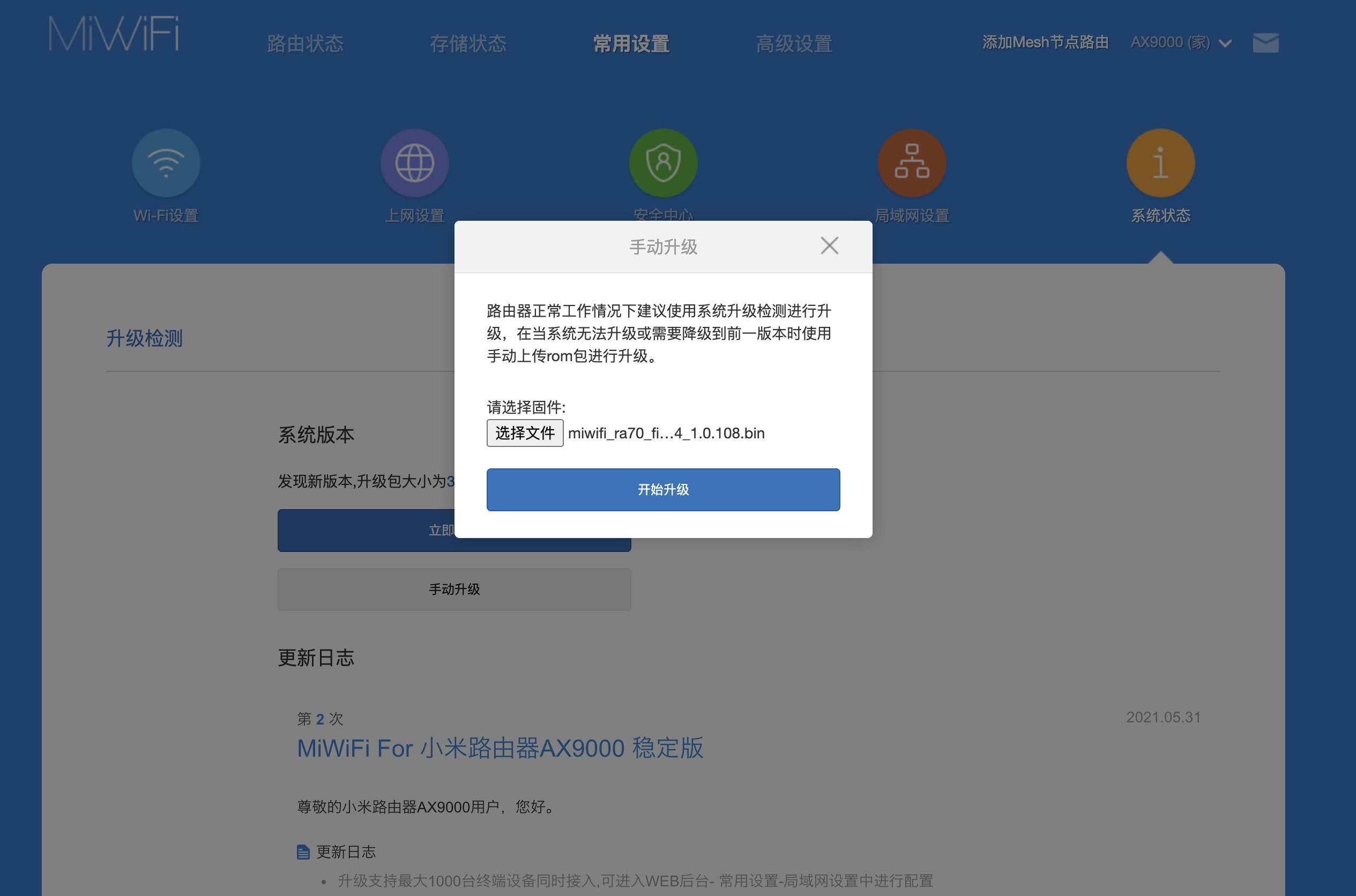小米AX9000路由器解锁SSH教程 安装ShellClash