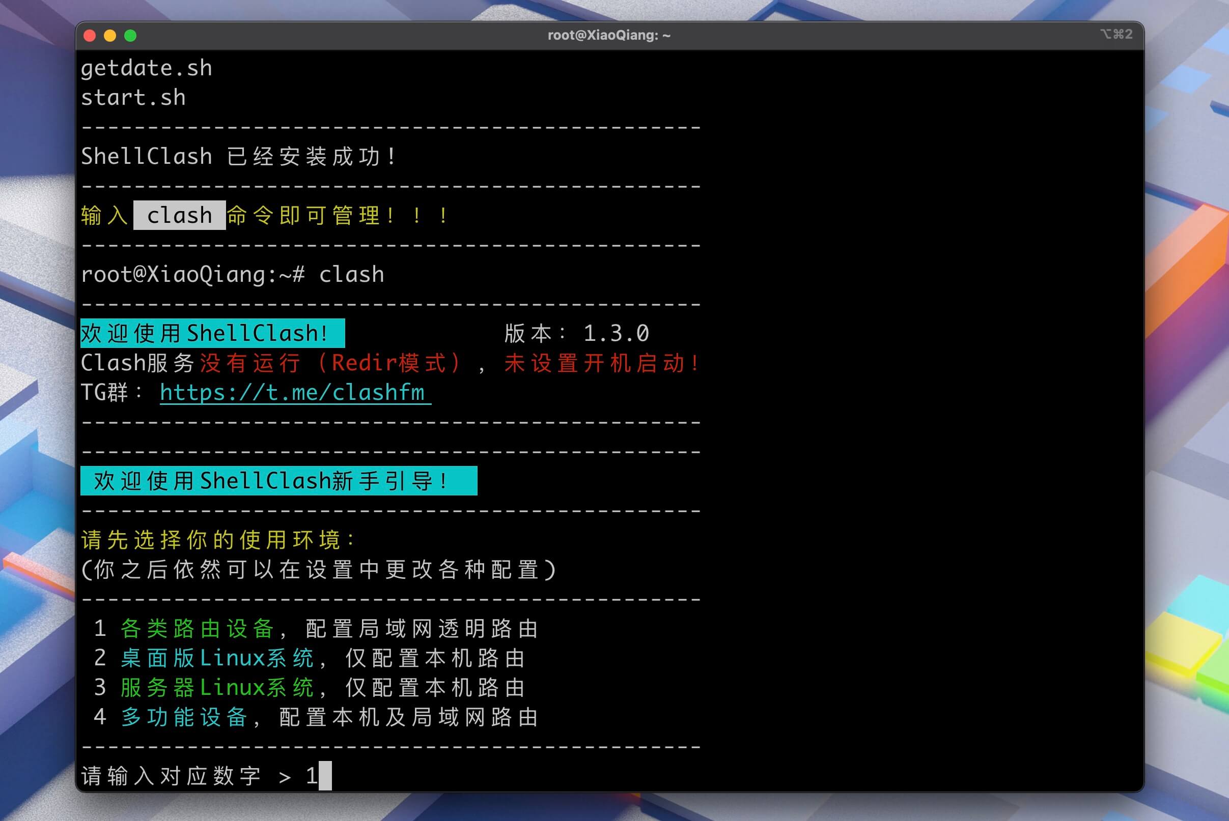 小米AX9000路由器解锁SSH教程 安装ShellClash