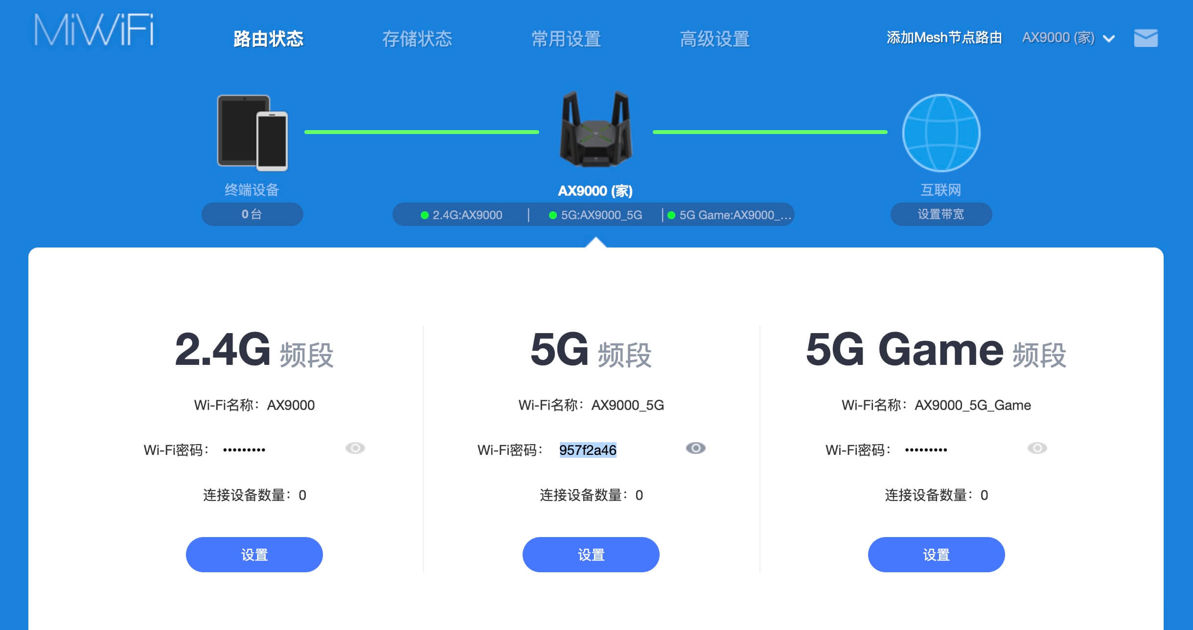 小米AX9000路由器解锁SSH教程 安装ShellClash