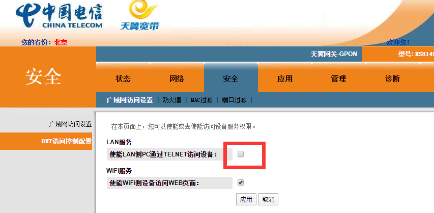 PC通过Telnet访问设备