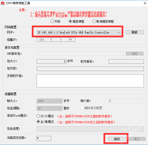 ONT组播配置工具