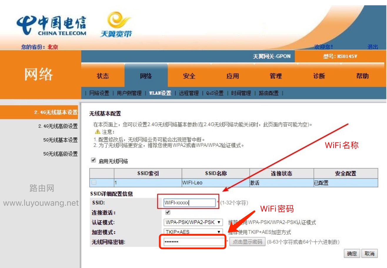 修改光猫WiFi密码