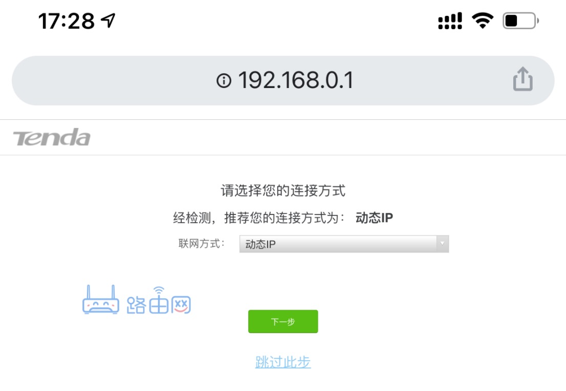 路由器连接方式