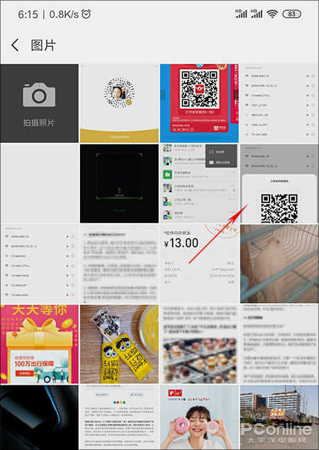 选择刚刚保存的二维码截屏