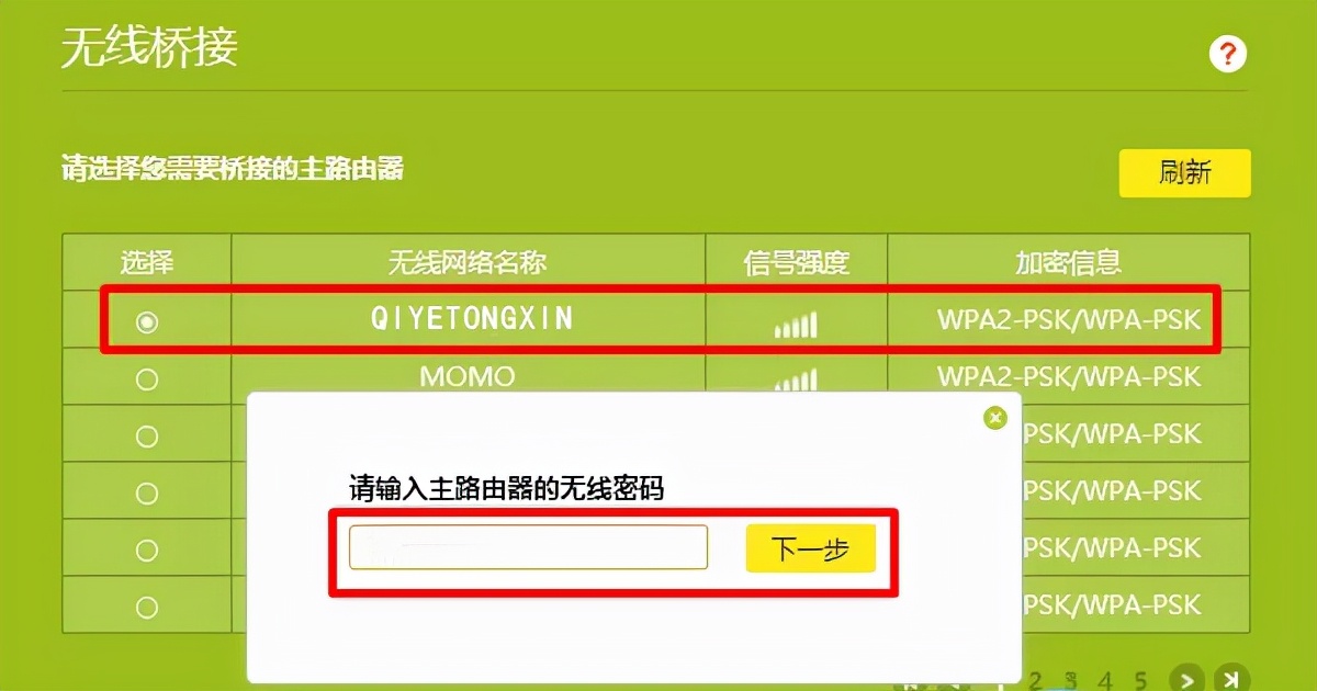输入无线wifi密码