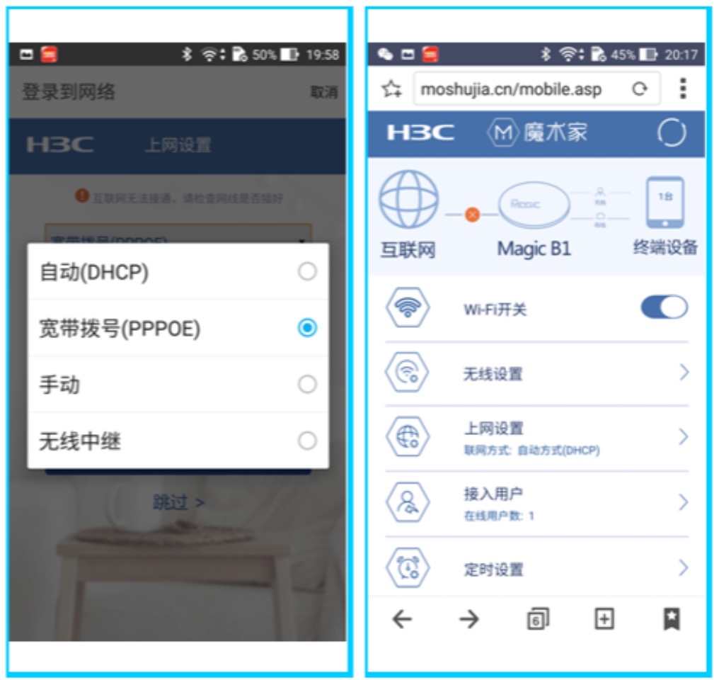 设置路由器上网