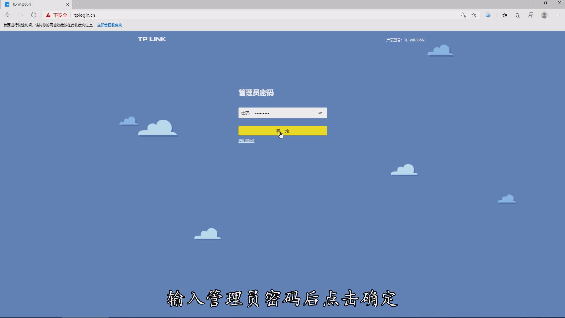 输入管理员密码