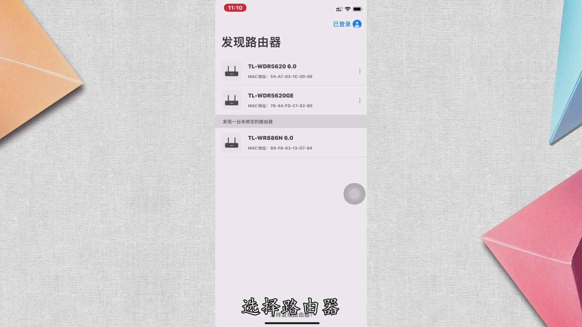 TP-LINK选择路由器