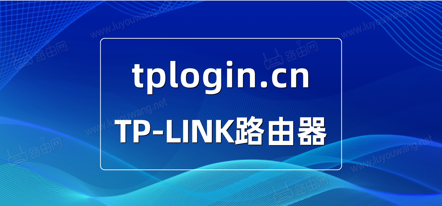 tplogin.cn