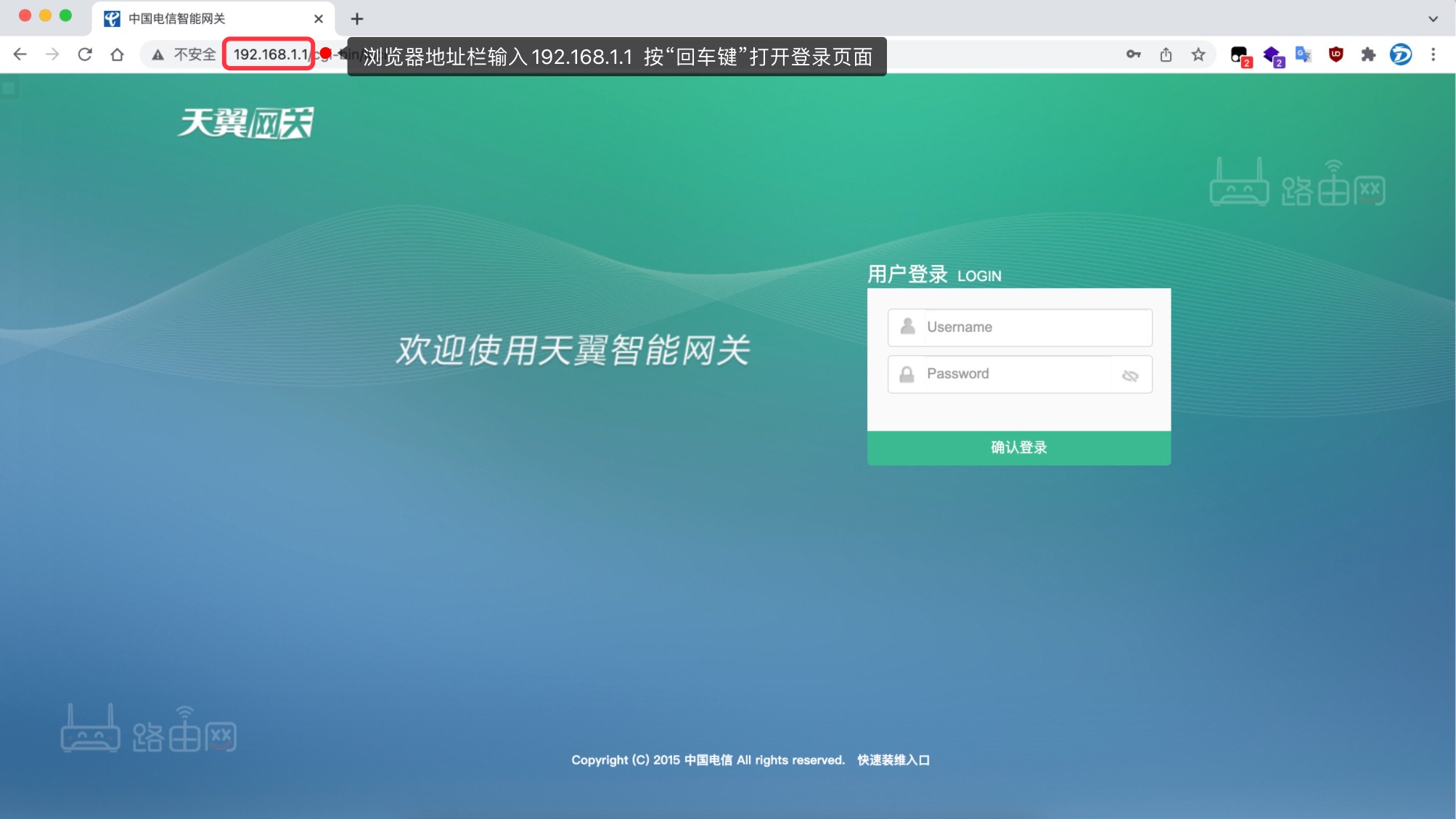 天翼网关登录页面